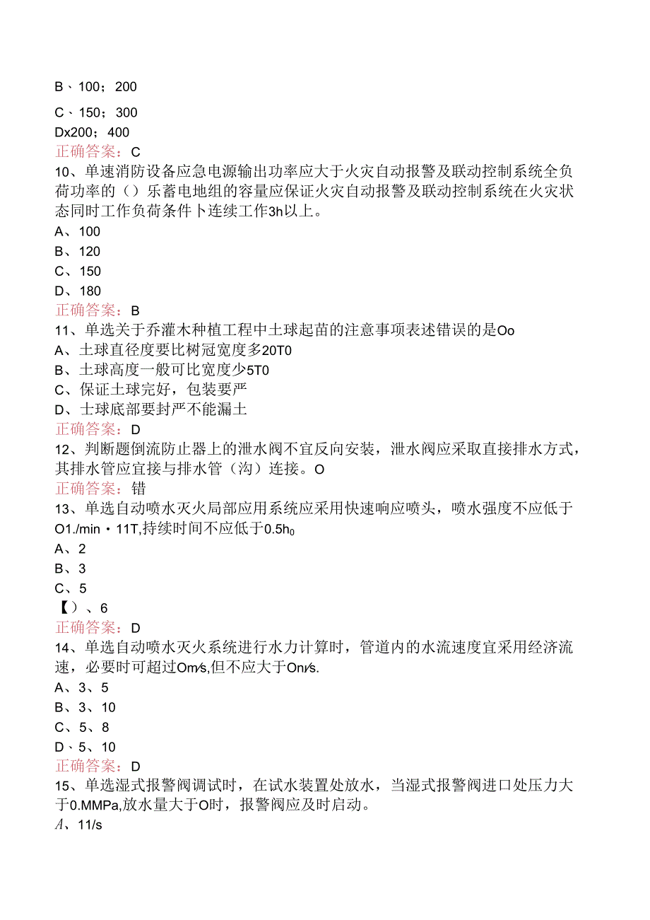一级消防工程师:消防设施安装、检测与维护管理考试资料一.docx_第2页