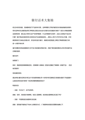 催付话术大集锦[1].docx