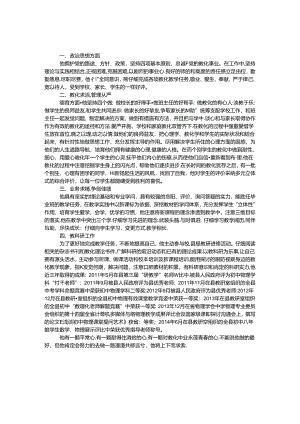 优秀教育工作者个人事迹.docx