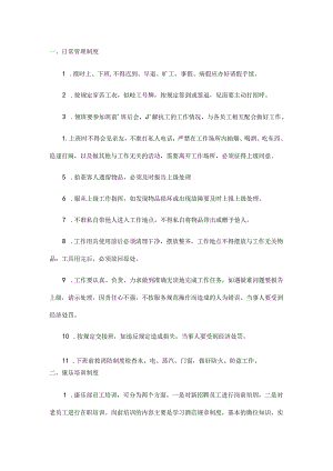 XXXX酒店康乐管理制度.docx