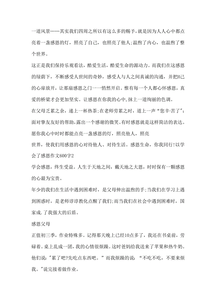 以学会了感恩作文600字.docx_第2页