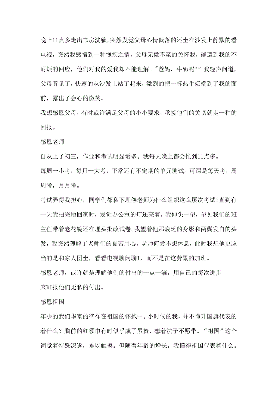 以学会了感恩作文600字.docx_第3页