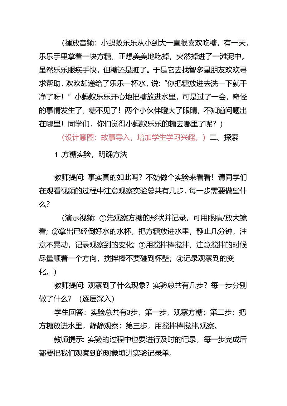 《它们去哪里了》教案.docx_第3页