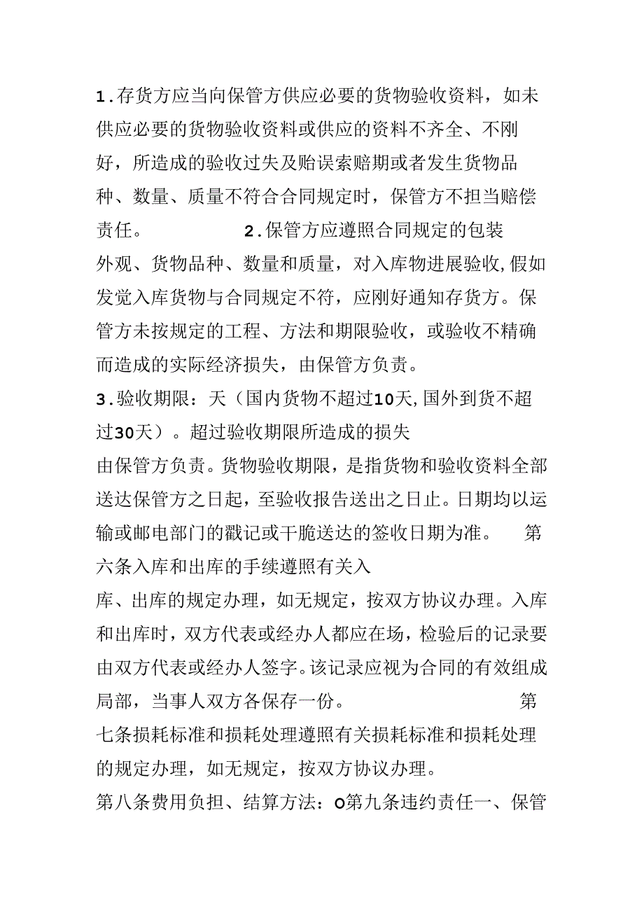 仓储保管合同范本精选20xx.docx_第2页