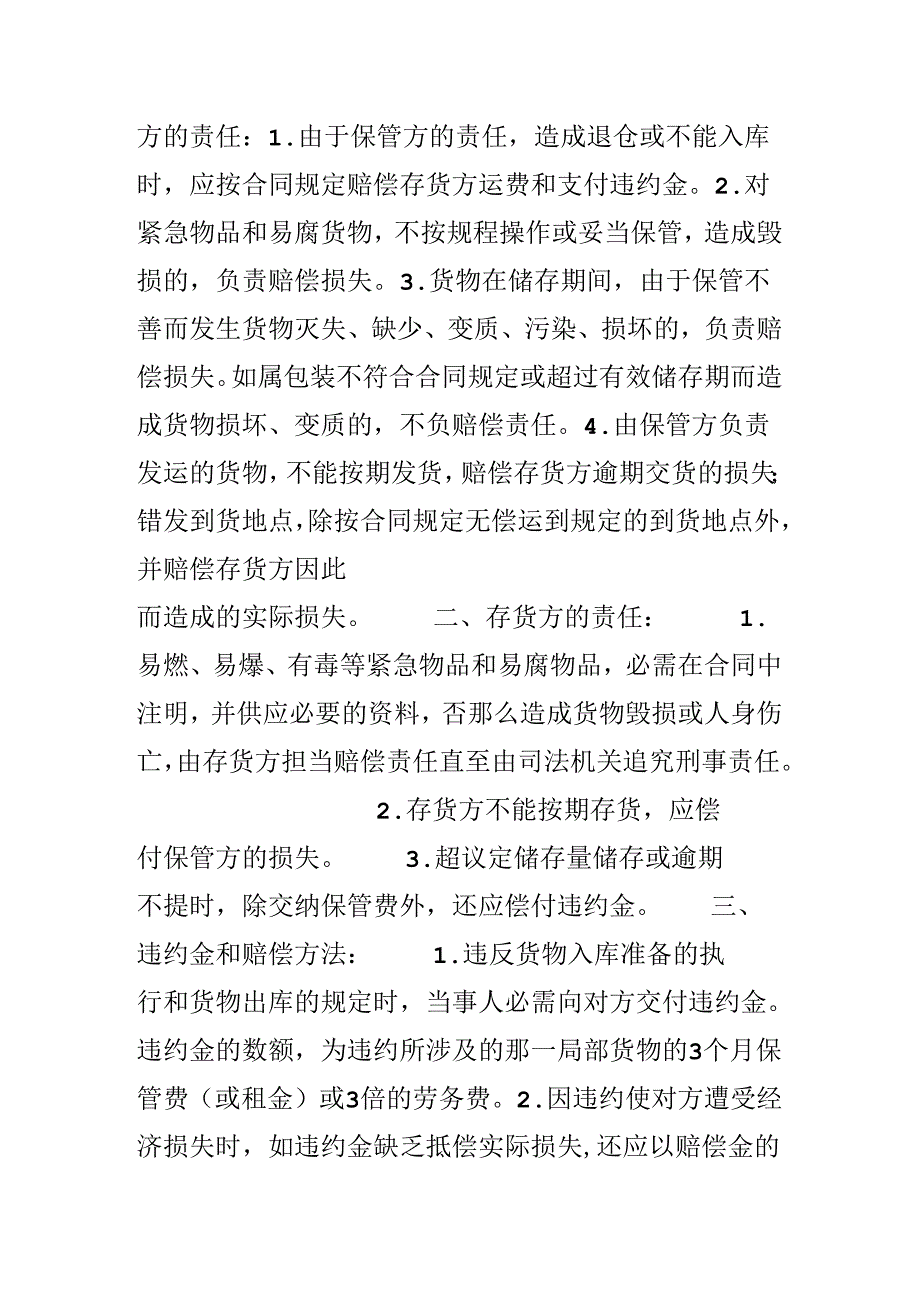 仓储保管合同范本精选20xx.docx_第3页