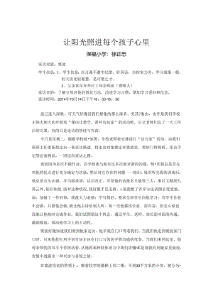 优秀家访手记.docx