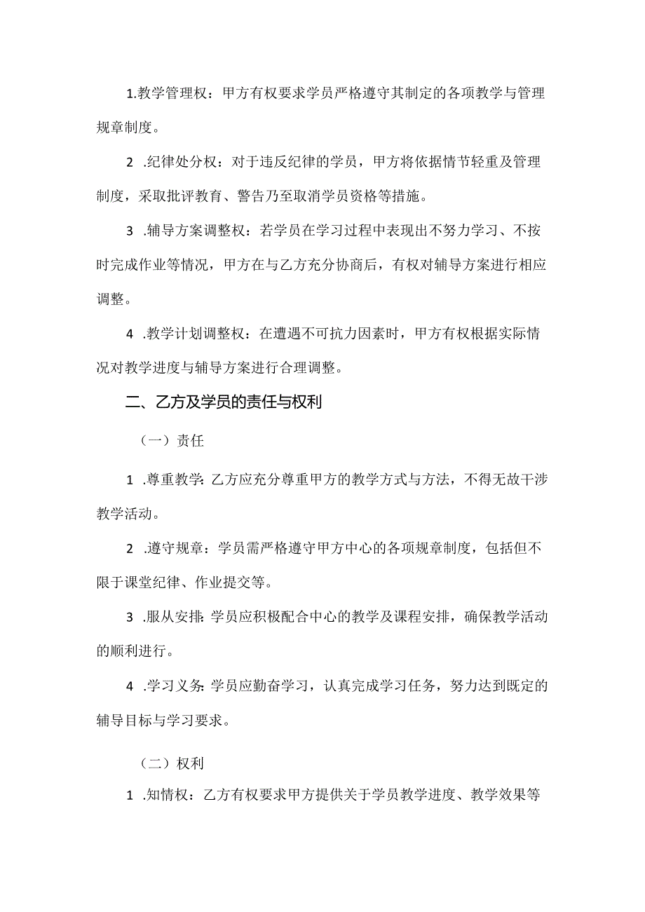 【精品】中小学生委托辅导协议书.docx_第2页