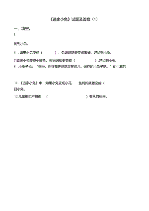 《逃家小兔》试题及答案共6套.docx