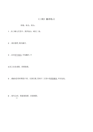 《三峡》翻译练习.docx