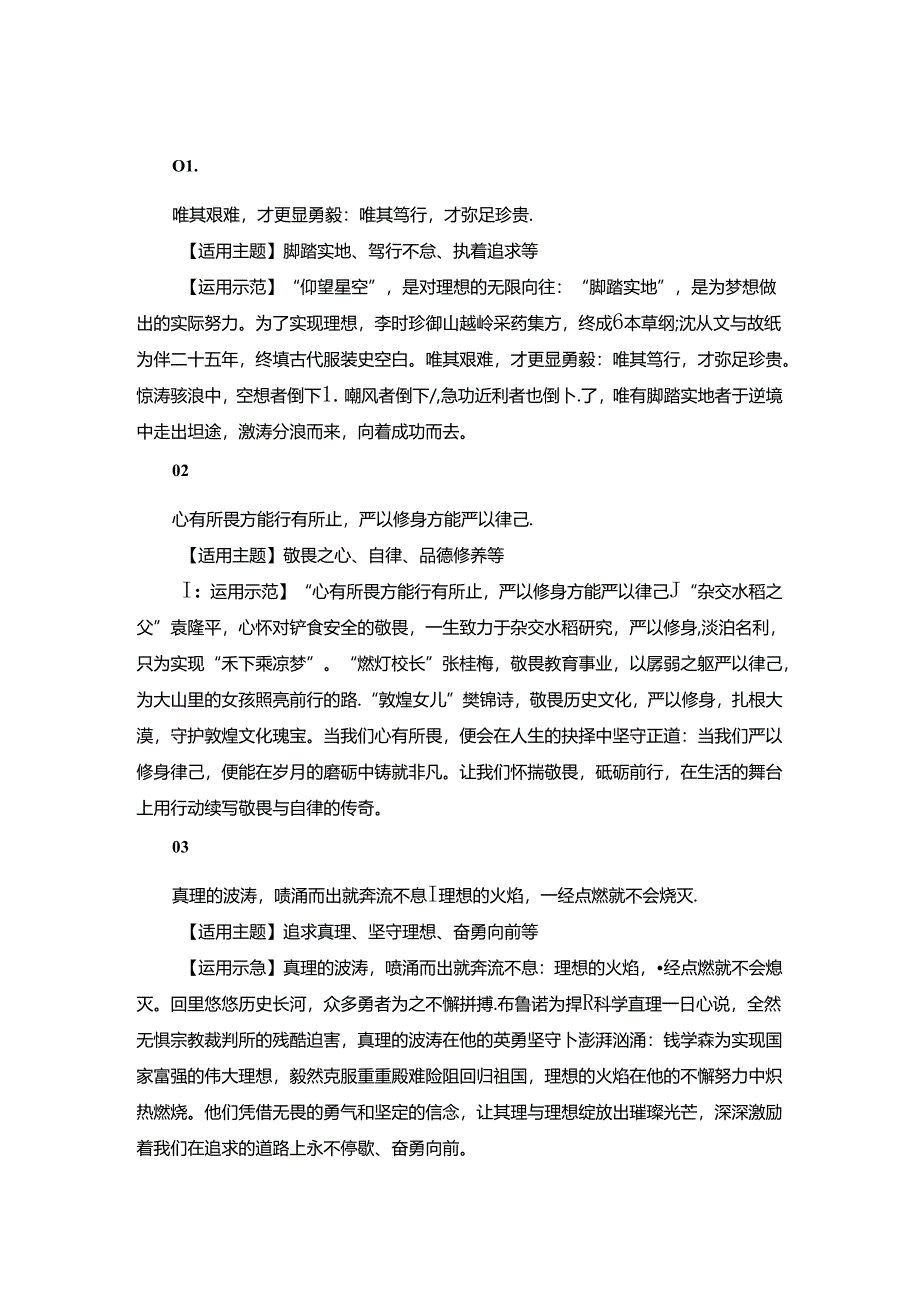 《人民日报》中好用的文采金句.docx_第1页