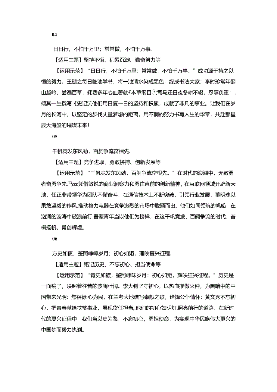 《人民日报》中好用的文采金句.docx_第2页