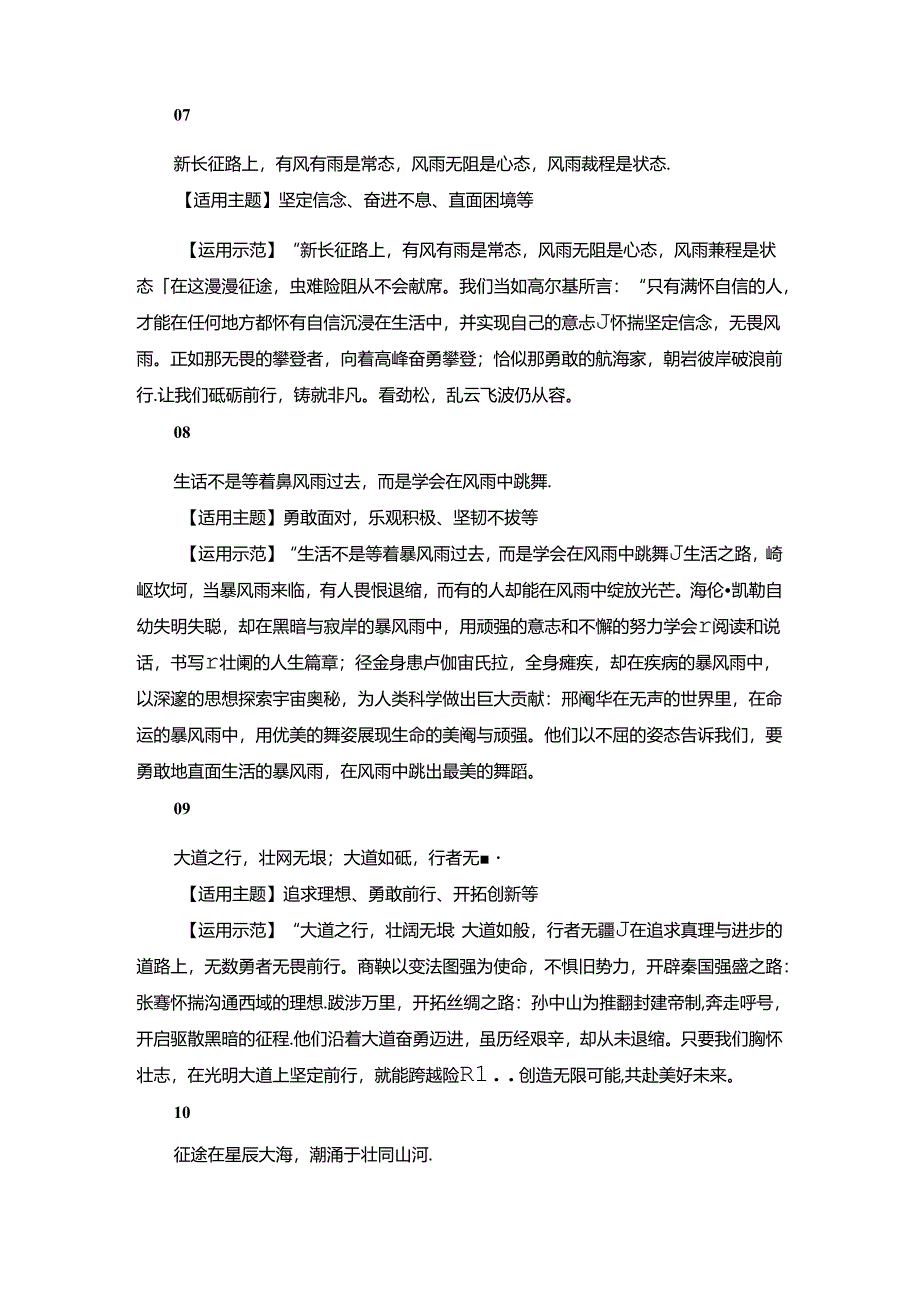 《人民日报》中好用的文采金句.docx_第3页