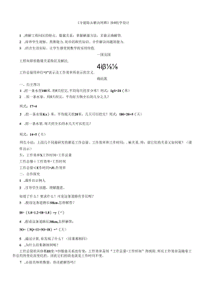 《分数除法解决问题》精品教学设计.docx