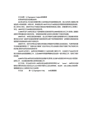 优秀教师党员先进事迹材料.docx