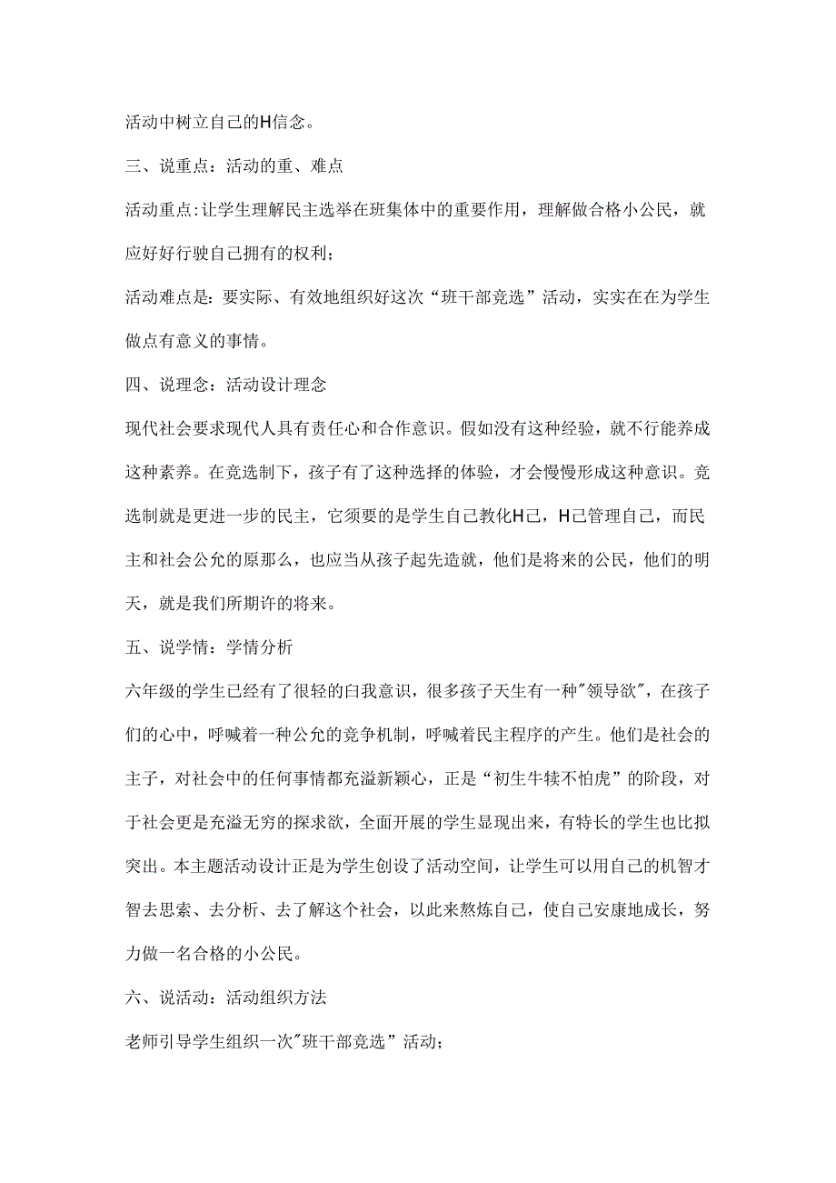 六年品德与社会《做合格小公民》说课稿.docx_第2页