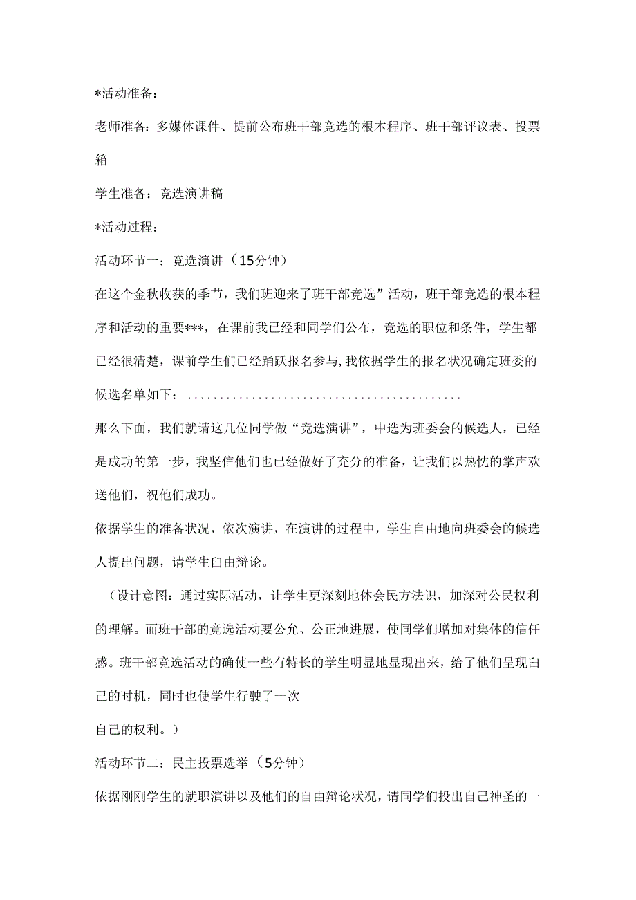 六年品德与社会《做合格小公民》说课稿.docx_第3页