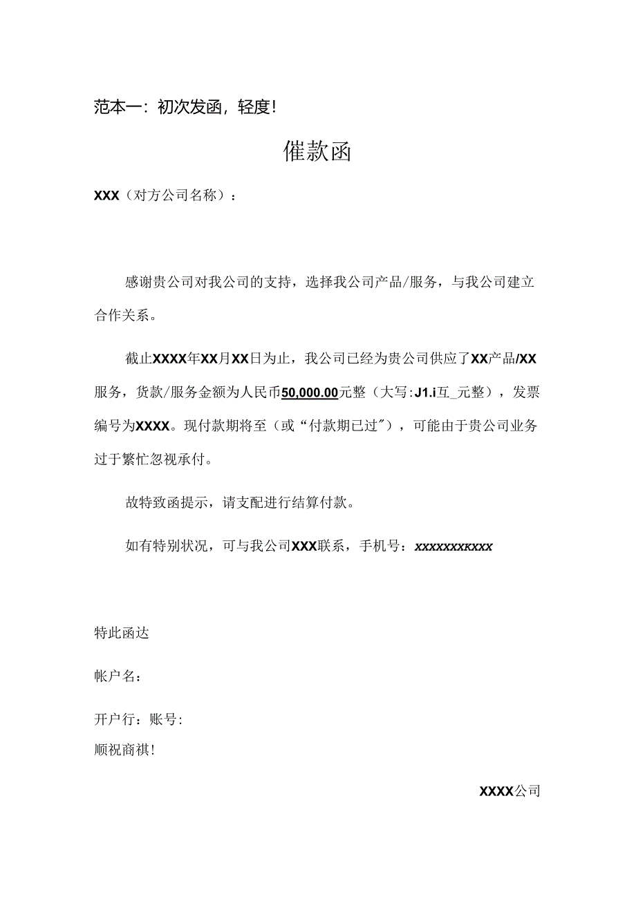 催款函范本.docx_第1页