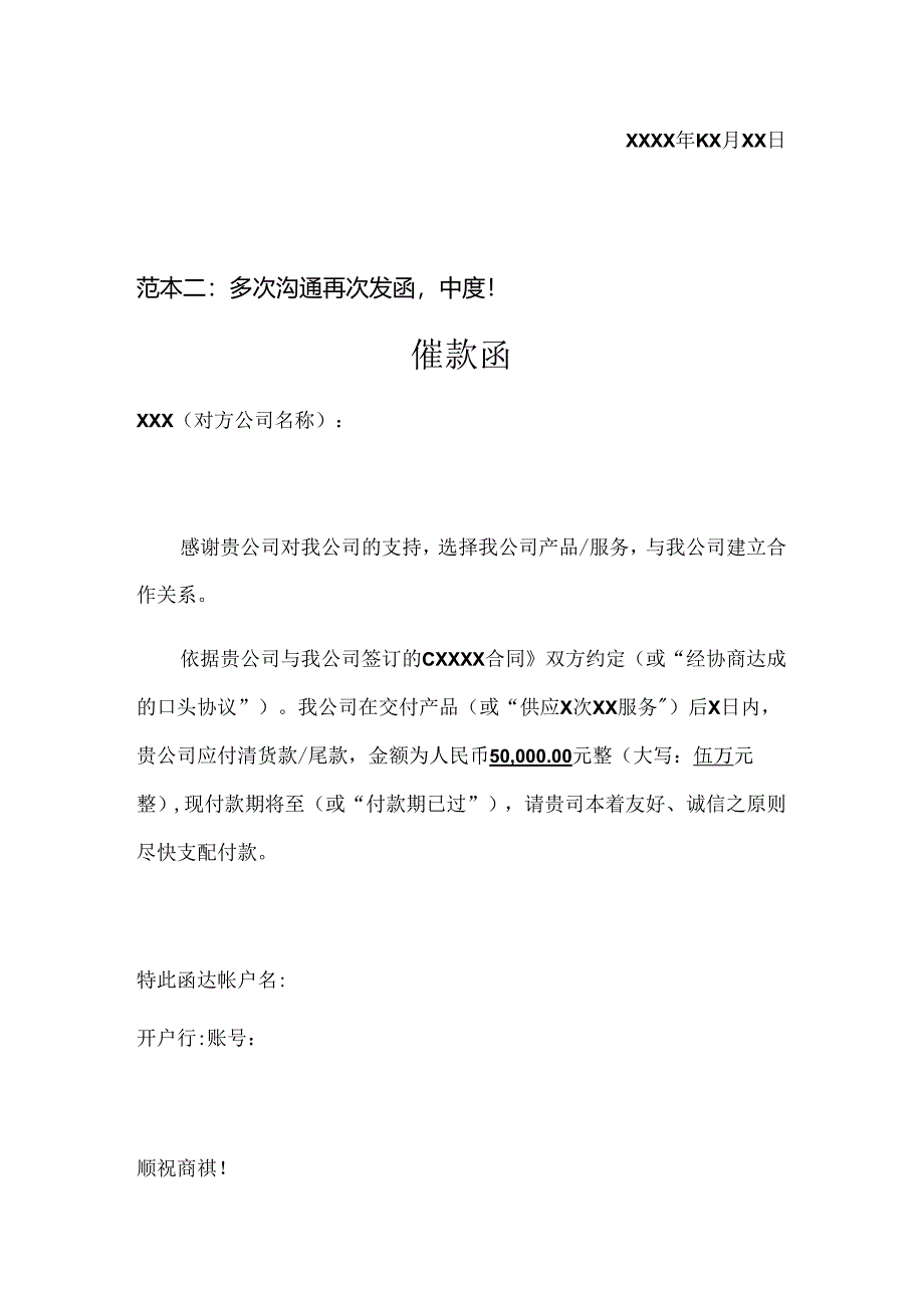 催款函范本.docx_第2页