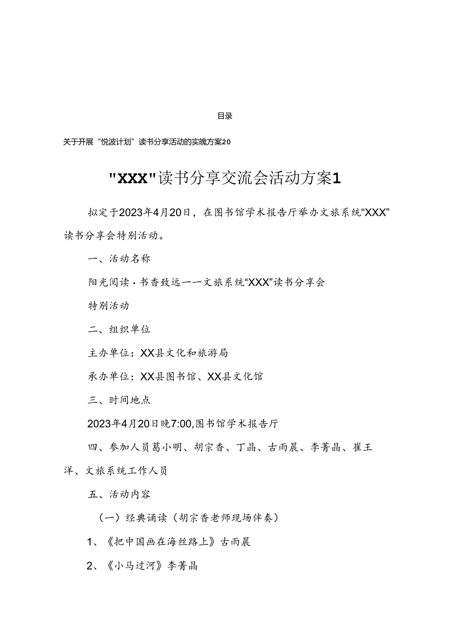 “读书分享交流会”活动方案汇编（5篇）.docx_第1页