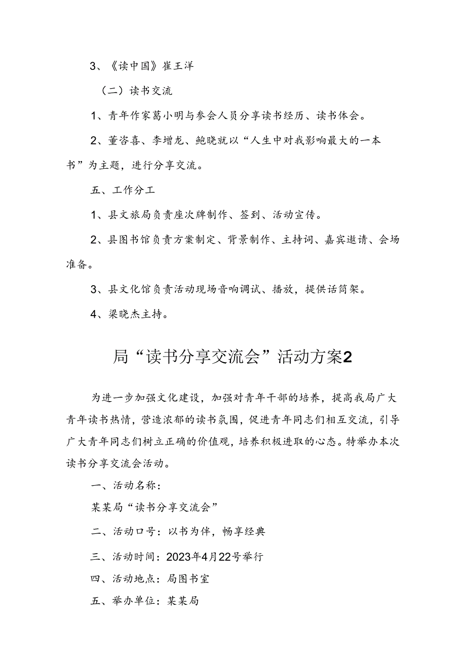 “读书分享交流会”活动方案汇编（5篇）.docx_第2页