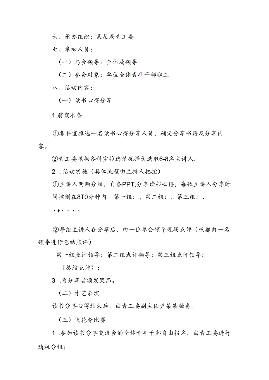 “读书分享交流会”活动方案汇编（5篇）.docx_第3页