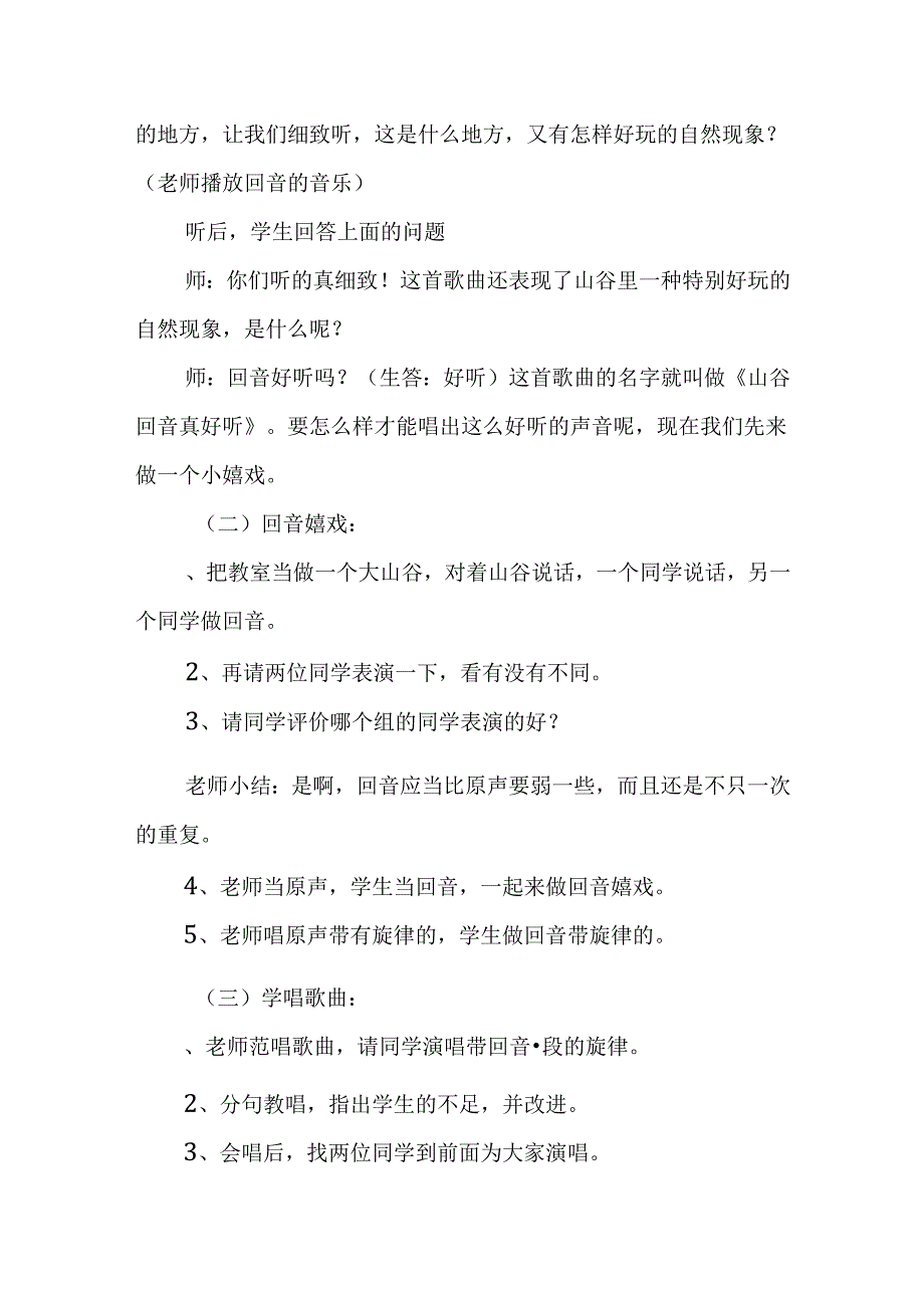 人教版二年级下册音乐《到郊外去》教案.docx_第2页