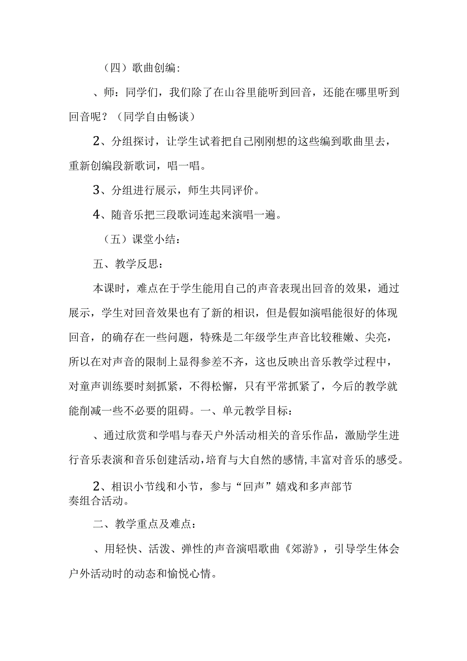 人教版二年级下册音乐《到郊外去》教案.docx_第3页