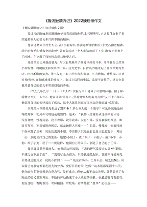《鲁滨逊漂流记》2022读后感作文.docx