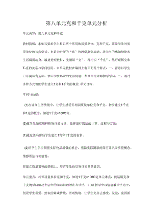 克与千克单元备课.docx