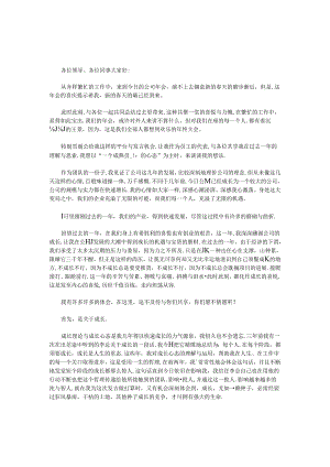 公司年会优秀员工发言稿_0.docx
