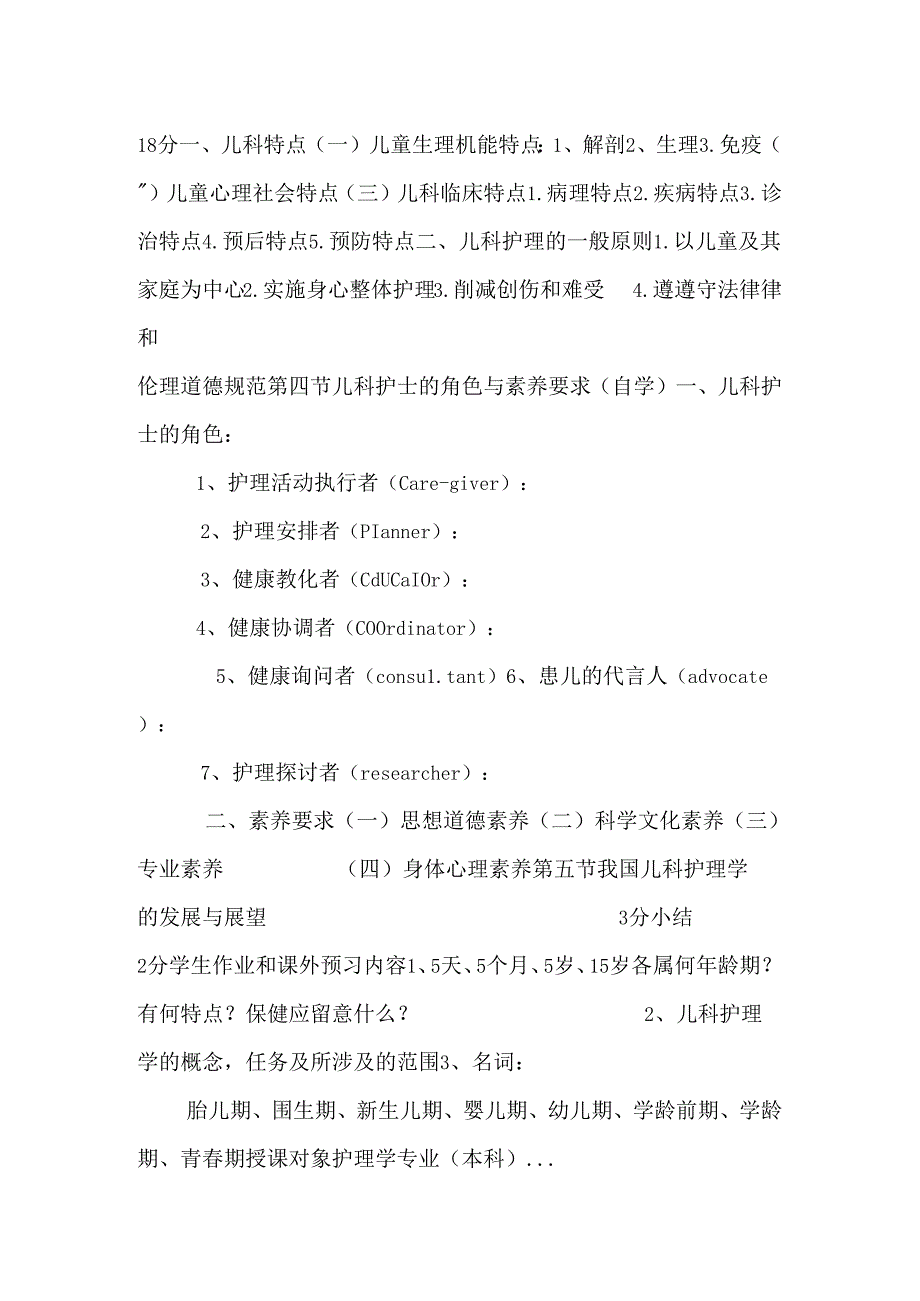 儿科护理学教案【全】@徐医.docx_第2页