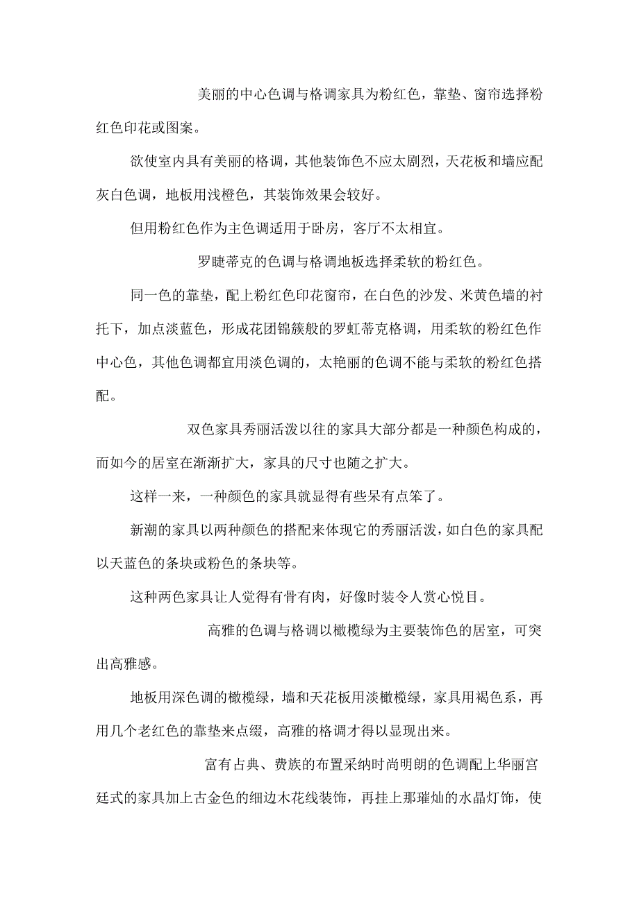 什么样的客户什么样的色彩_0.docx_第2页