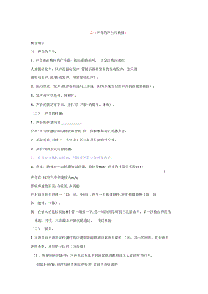 人教版八年级上册第二章：2.1《声音的产生与传播》同步练习（含答案）.docx