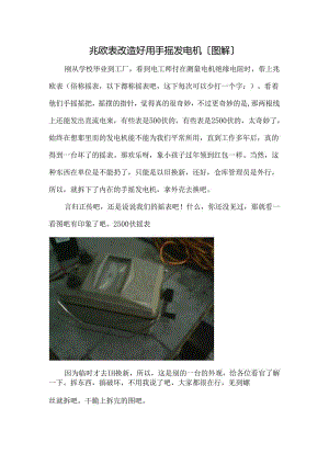 兆欧表改造手摇发电机(图解).docx