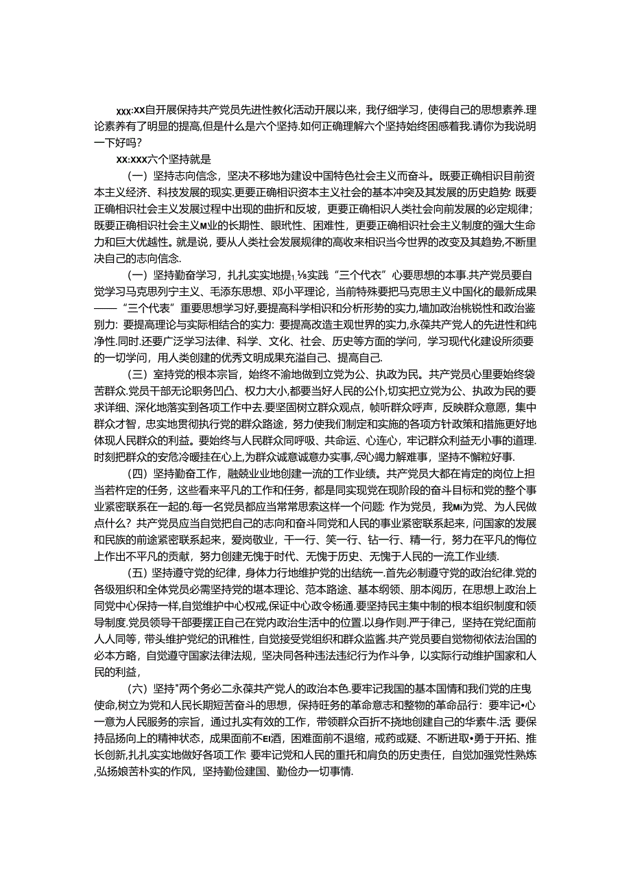 党员先进性谈心谈话内容.docx_第1页