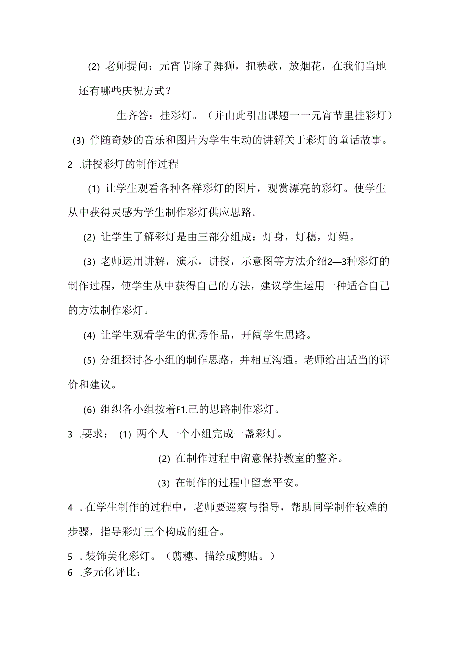 元宵节里挂彩灯美术教案.docx_第2页