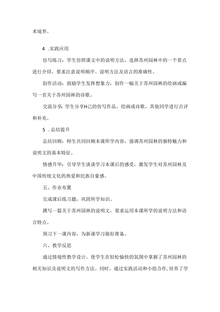 《苏州园林》情境性教学设计.docx_第3页