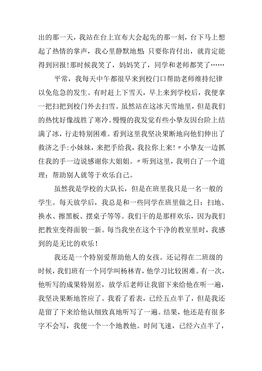 优秀少先队员典型事迹材料5篇.docx_第2页