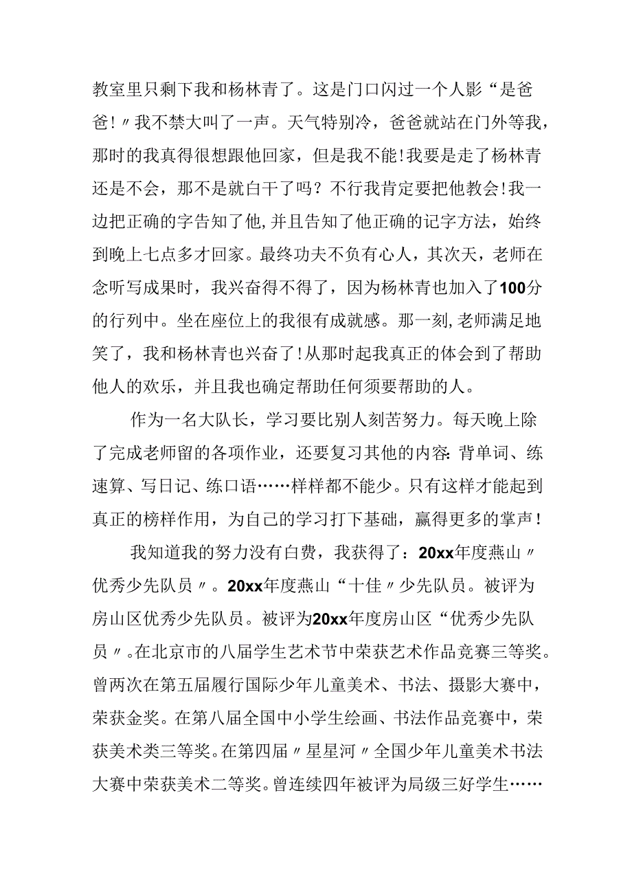 优秀少先队员典型事迹材料5篇.docx_第3页