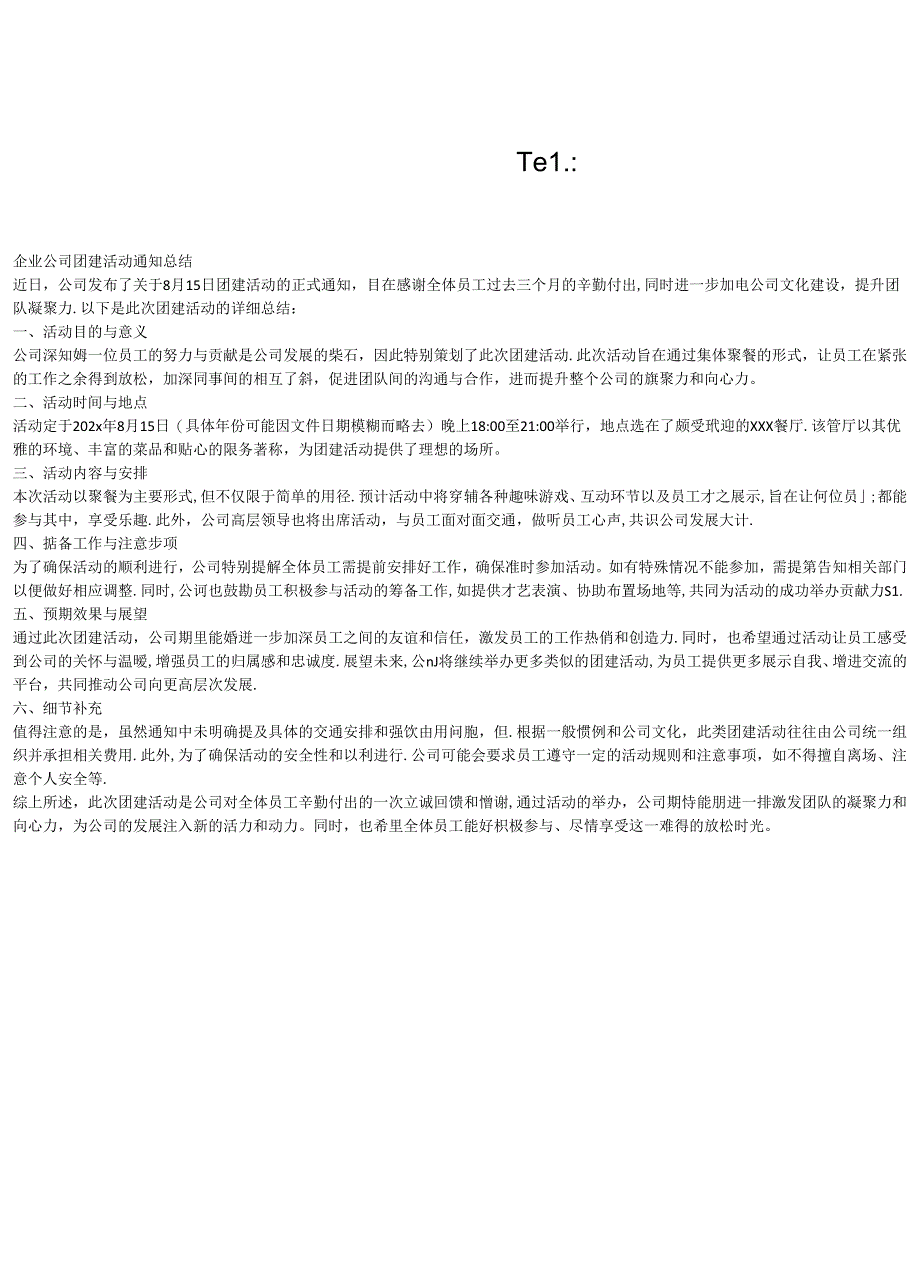 企业公司团建活动通知.docx_第2页