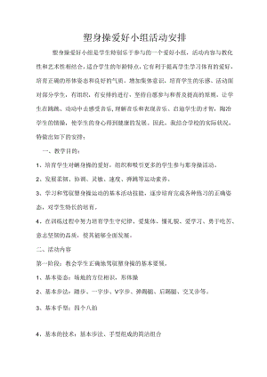 健美操活动计划.docx