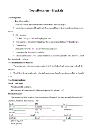 Topic Revision大单元教学设计.docx