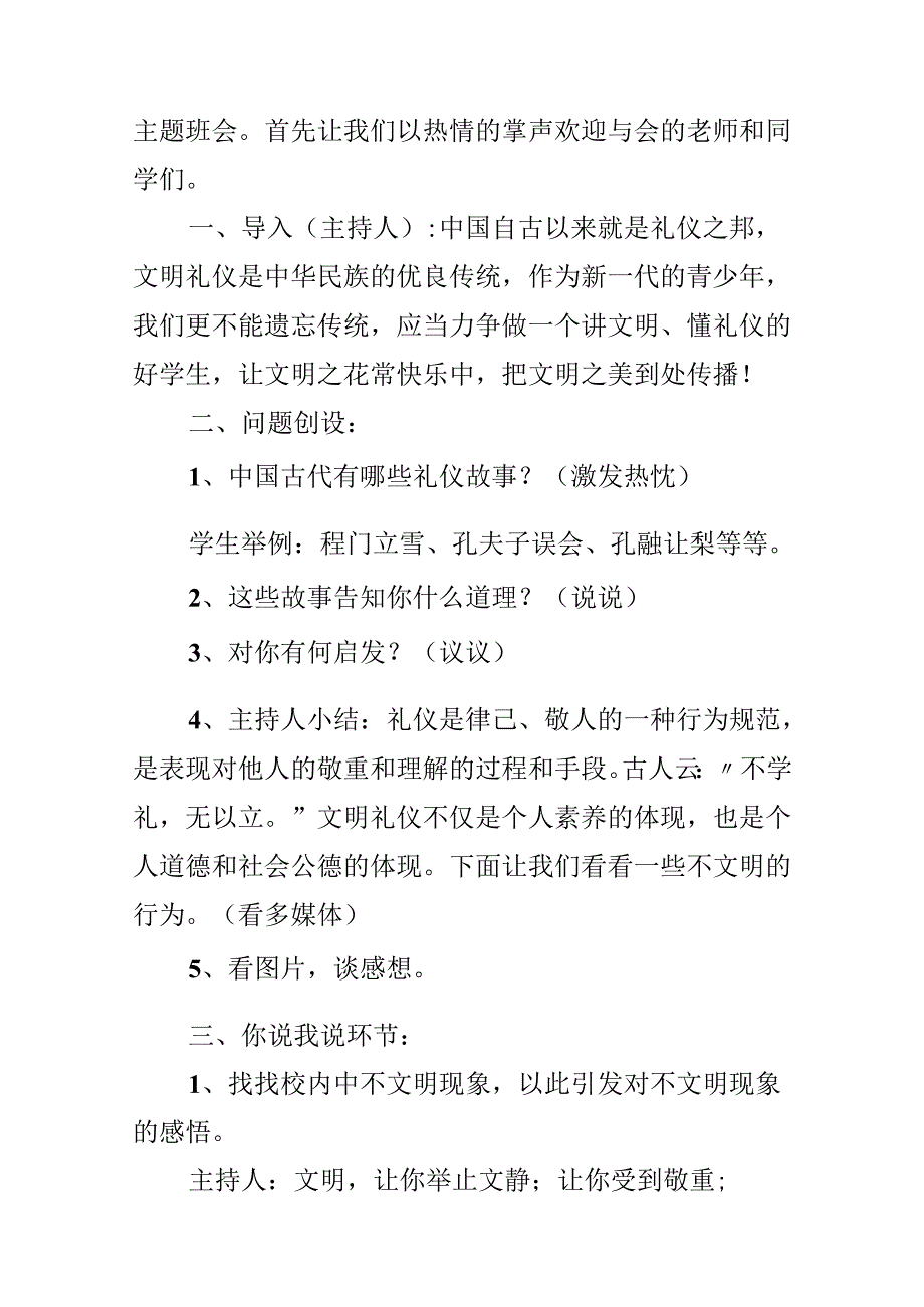 八礼四仪主题班会教案.docx_第2页