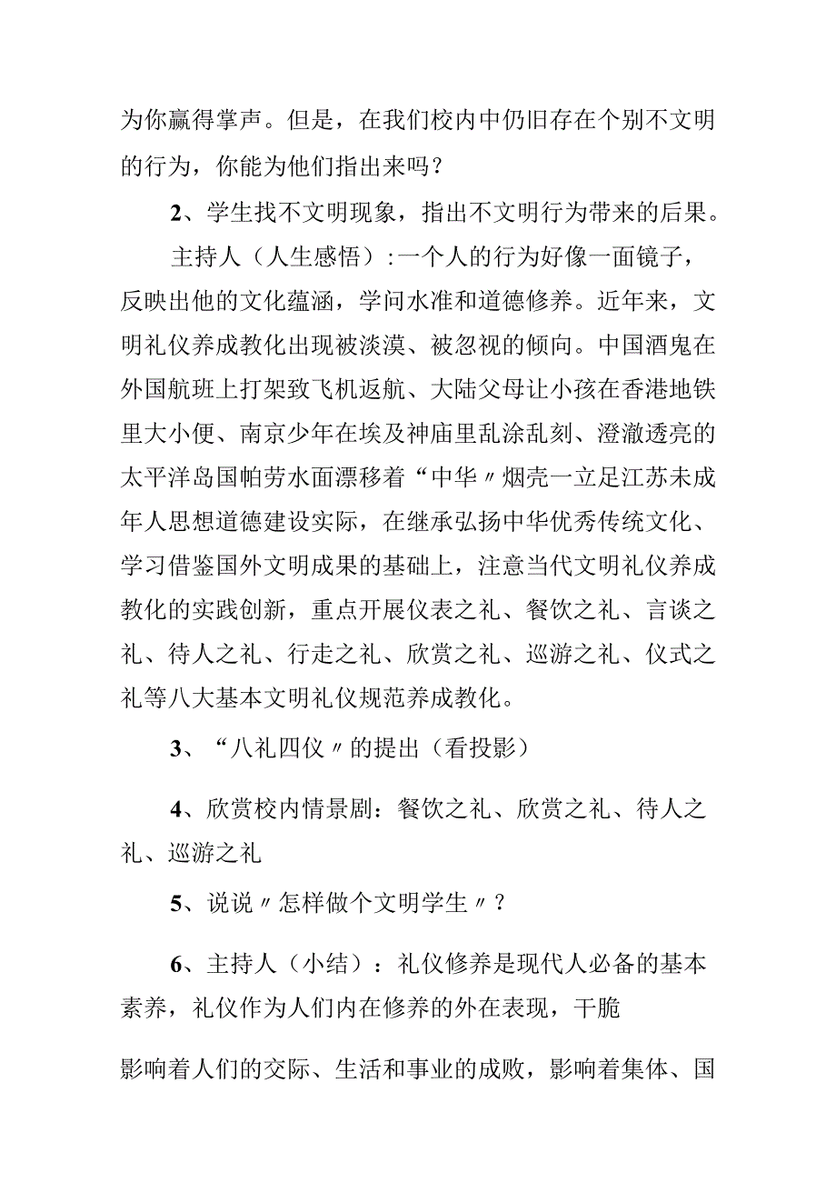 八礼四仪主题班会教案.docx_第3页
