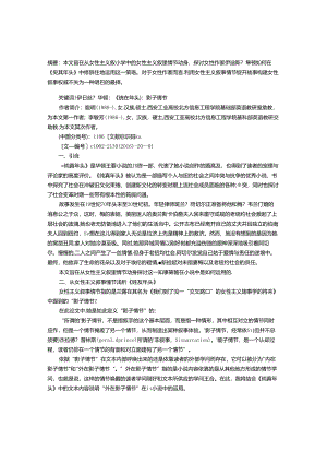 从女性主义叙事情节浅析《纯真年代》.docx