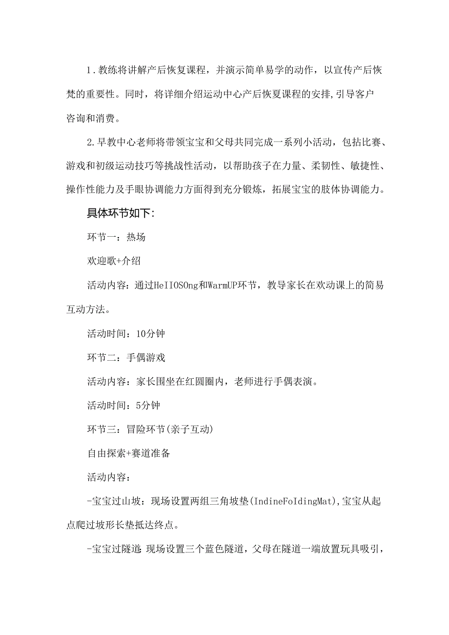 【精品】早教运动中心亲子爬爬爬活动方案.docx_第2页