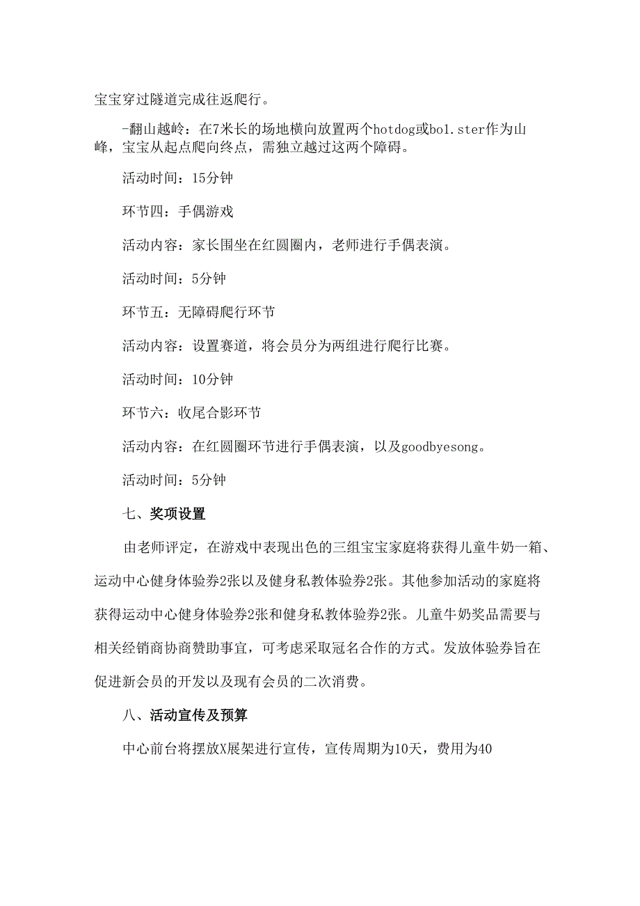 【精品】早教运动中心亲子爬爬爬活动方案.docx_第3页