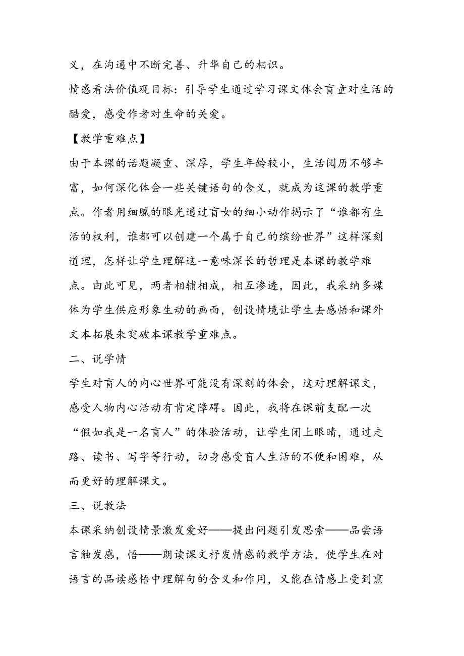 人教版触摸春天说课稿.docx_第2页