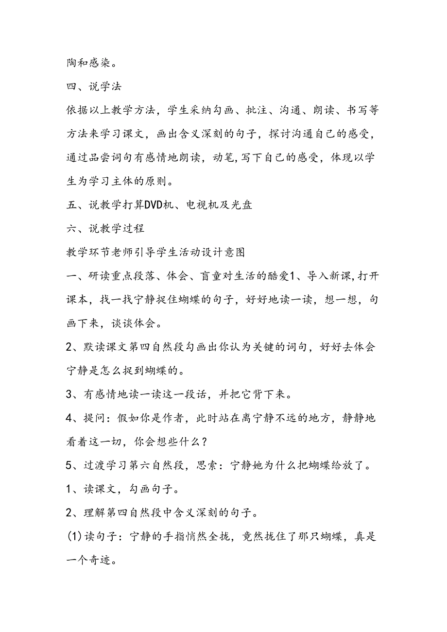 人教版触摸春天说课稿.docx_第3页