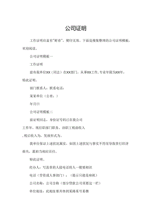 公司证明.docx
